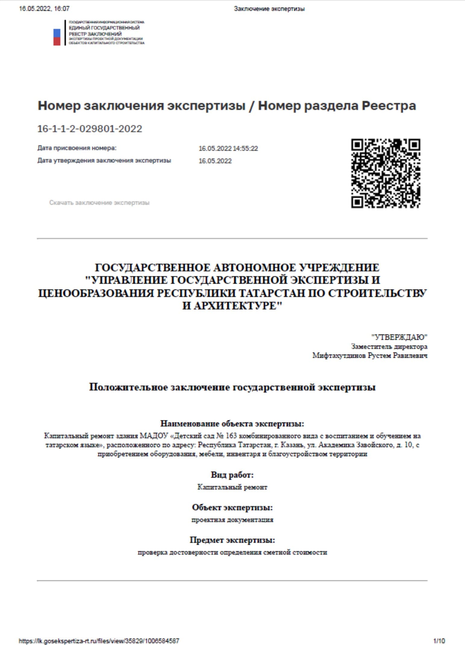Капитальный ремонт детского сада №163 «Әкият иле» (Сказочная страна) — фото 15